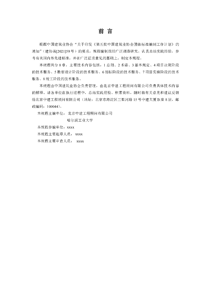 T/CIAT XXXX-20XX 标准预览