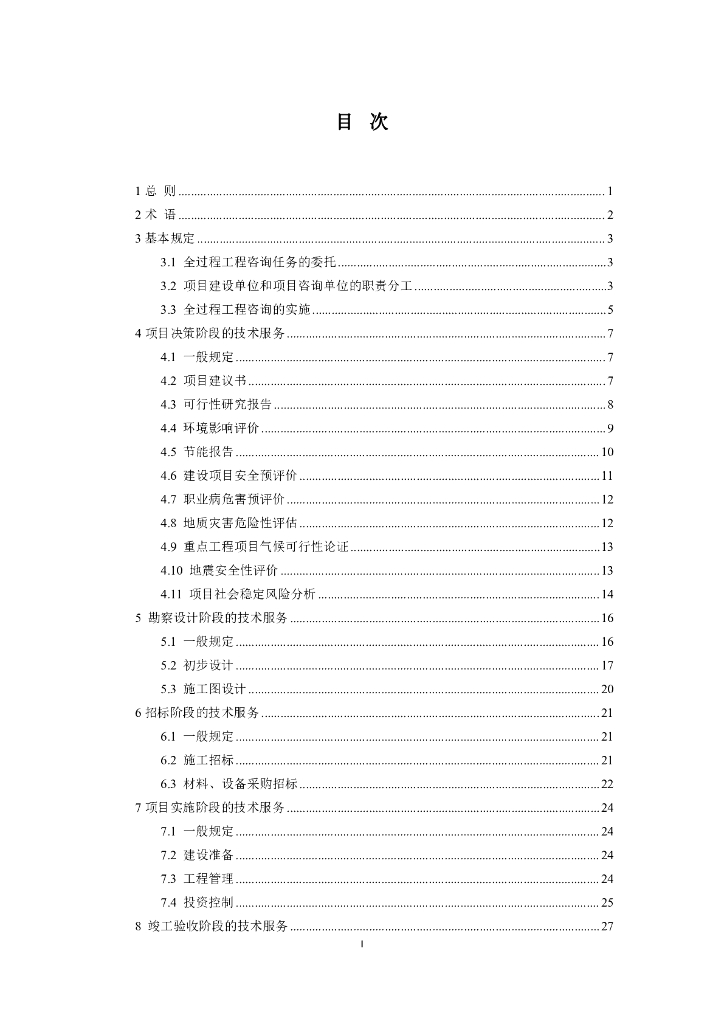 T/CIAT XXXX-20XX 标准预览