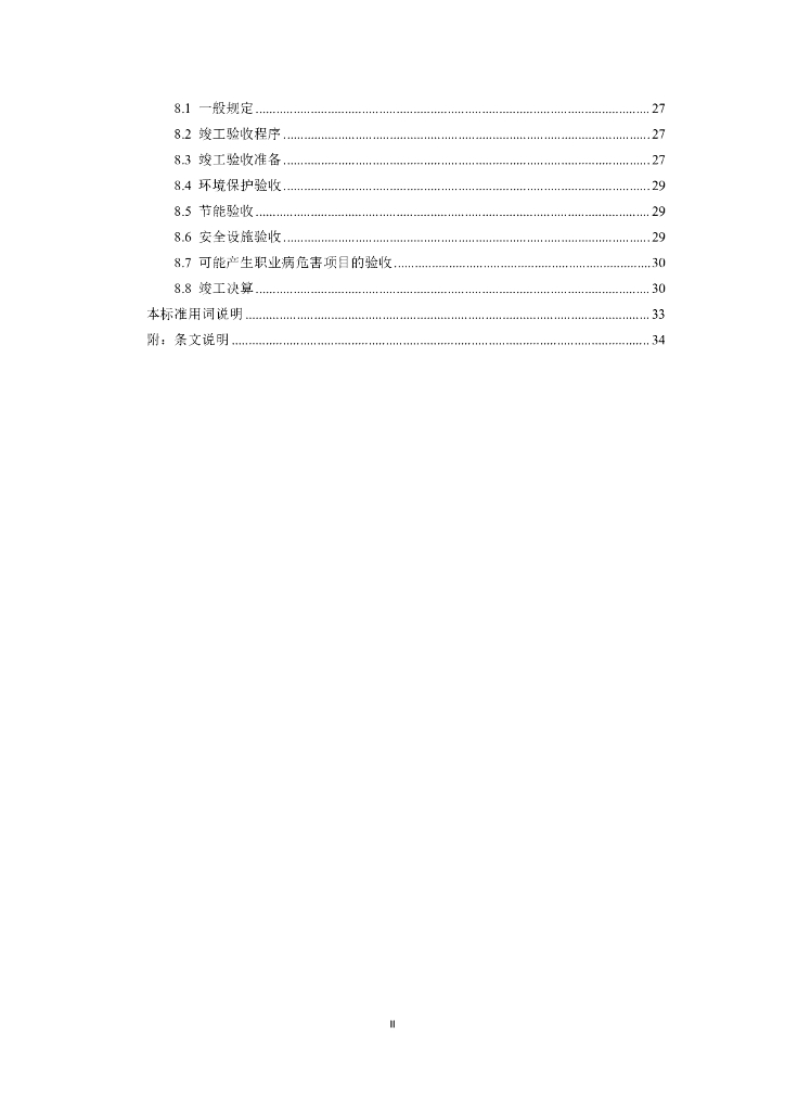 T/CIAT XXXX-20XX 标准预览