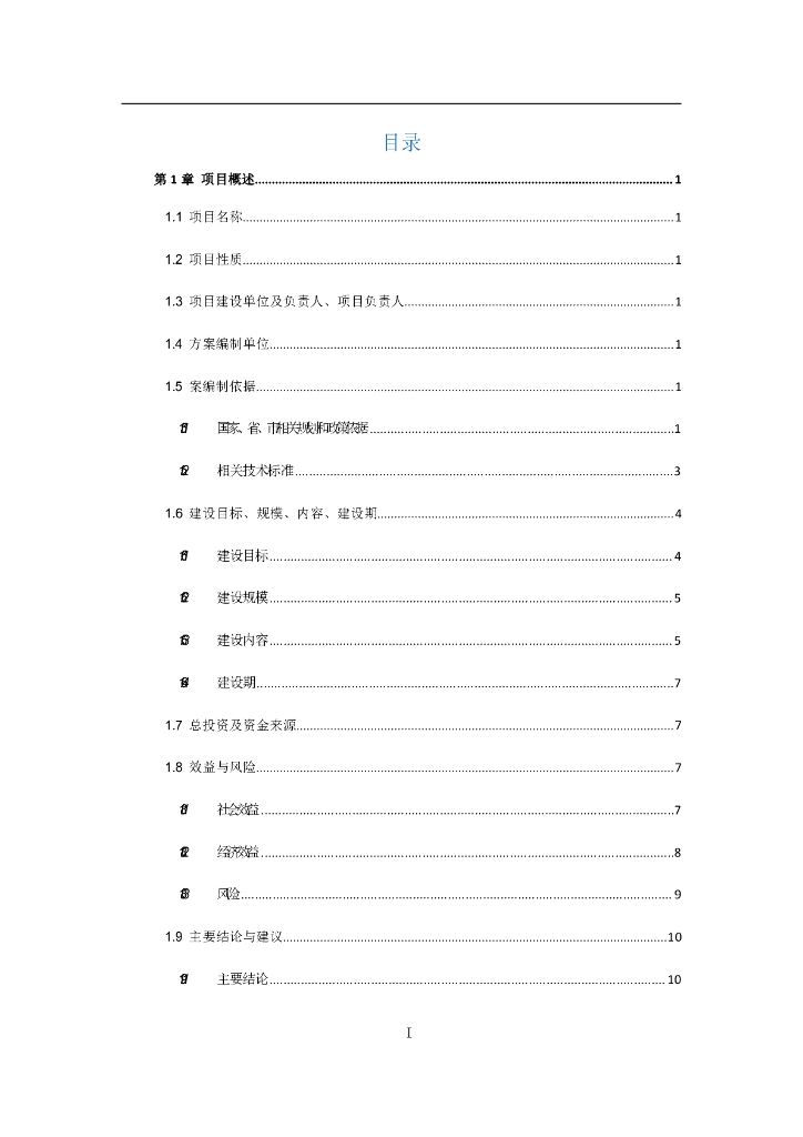 智慧应急建设方案_第2页
