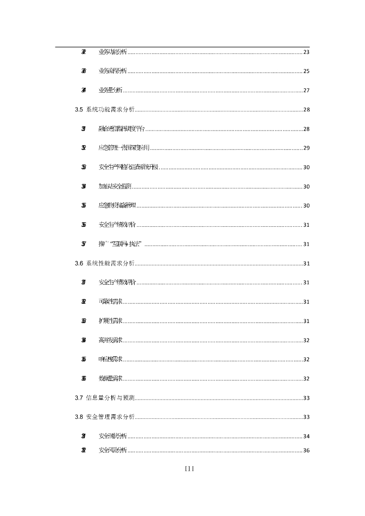 智慧应急建设方案_第4页
