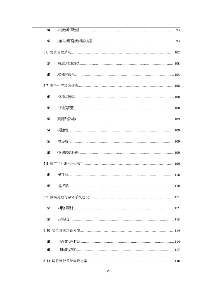 智慧应急建设方案_第7页