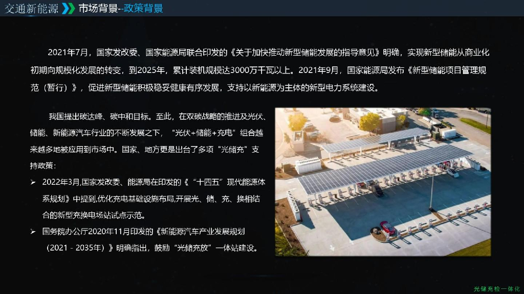 智慧交通新能源一体化解决方案_第4页