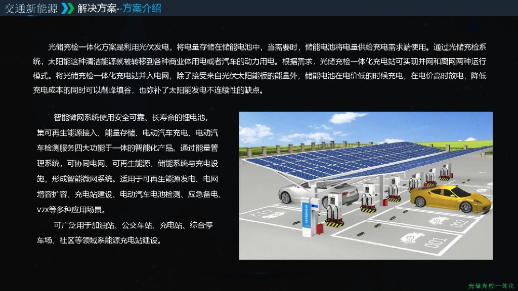 智慧交通新能源一体化解决方案_第8页