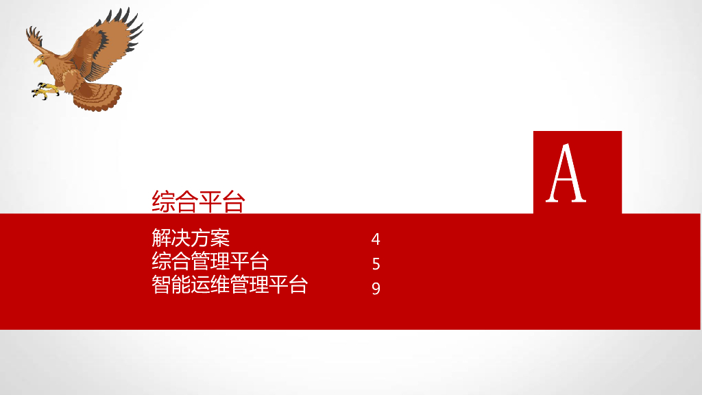 互联网+智慧校园建设方案_第3页