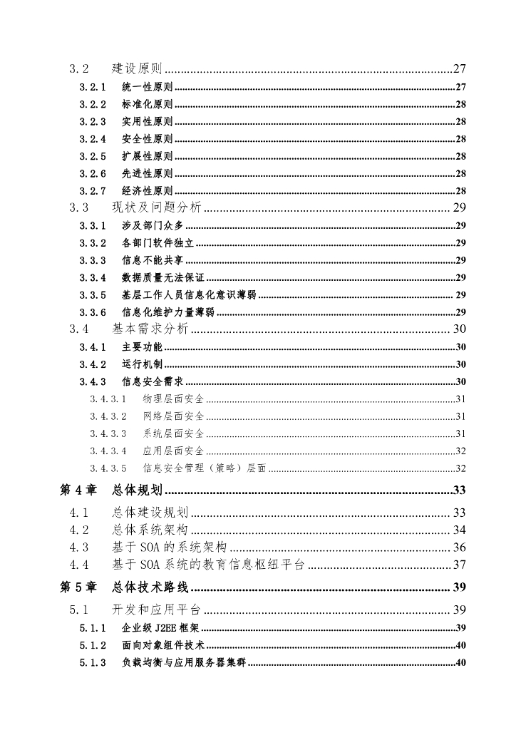 智慧校园综合管理平台解决方案_第3页