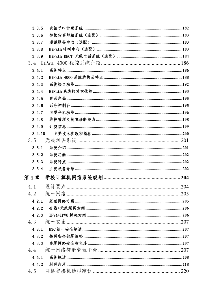 智慧校园综合管理平台解决方案_第9页