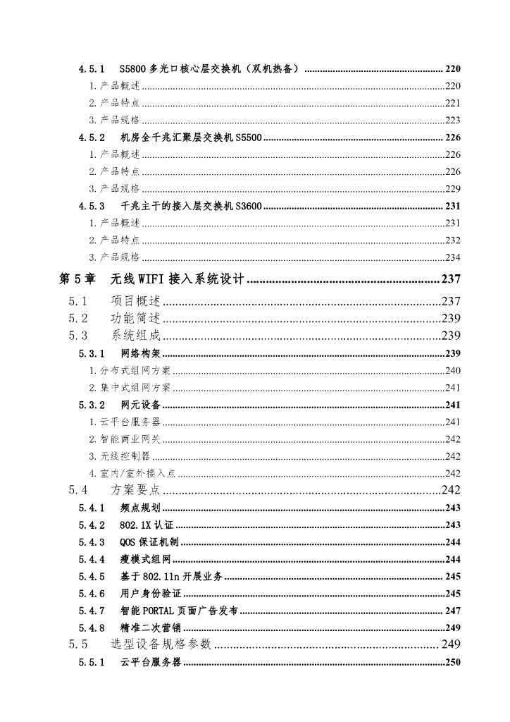 智慧校园综合管理平台解决方案_第10页