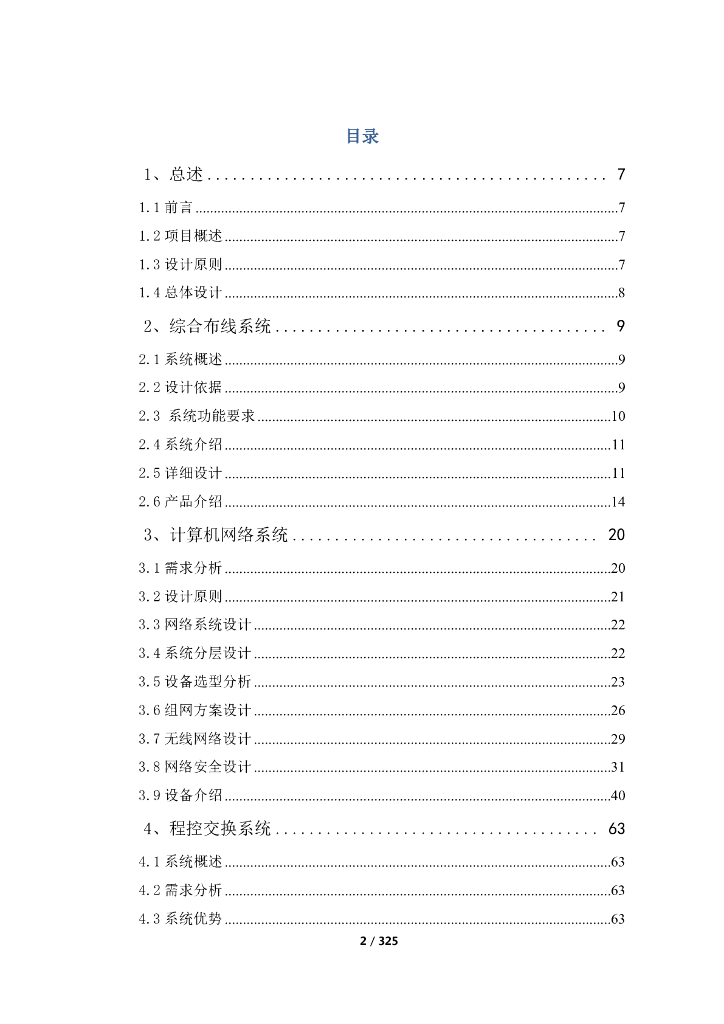 智慧楼宇楼智能化方案_第2页