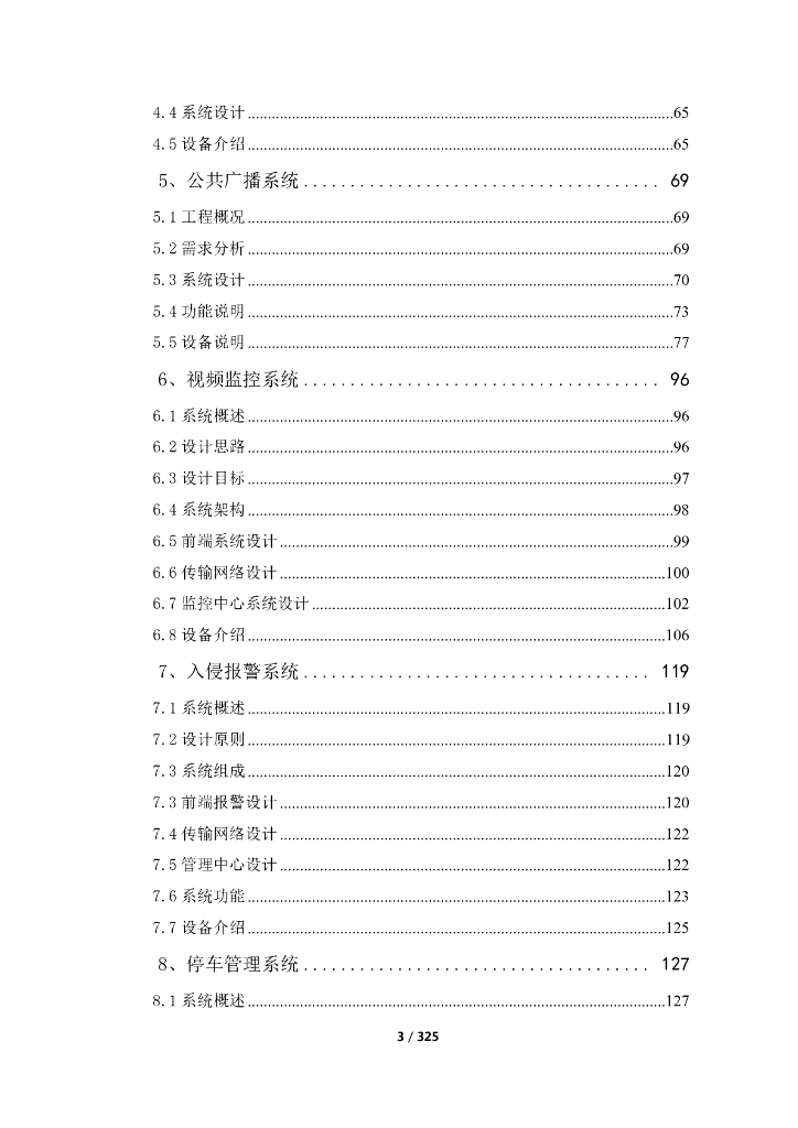 智慧楼宇楼智能化方案_第3页