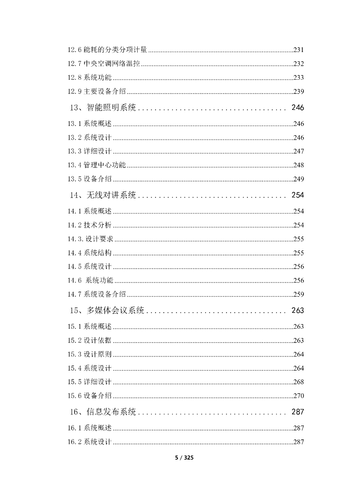 智慧楼宇楼智能化方案_第5页