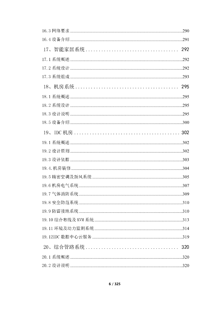 智慧楼宇楼智能化方案_第6页