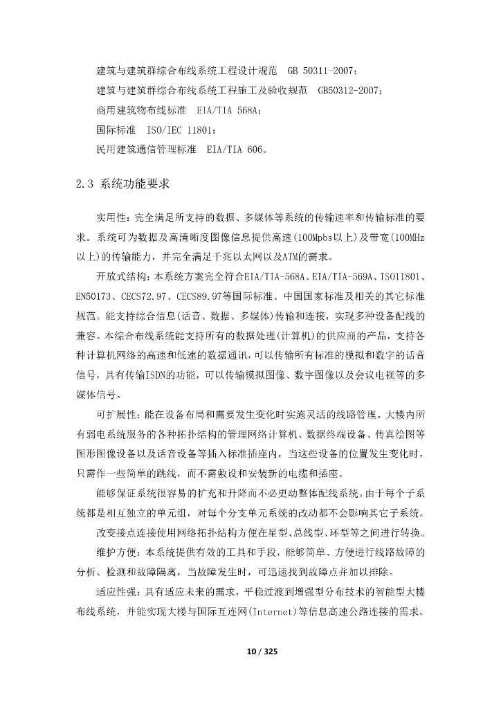 智慧楼宇楼智能化方案_第10页