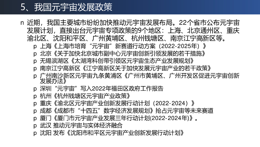2023交通元宇宙的技术与应用V2.0——人工智能推动交通元宇宙的发展_第10页