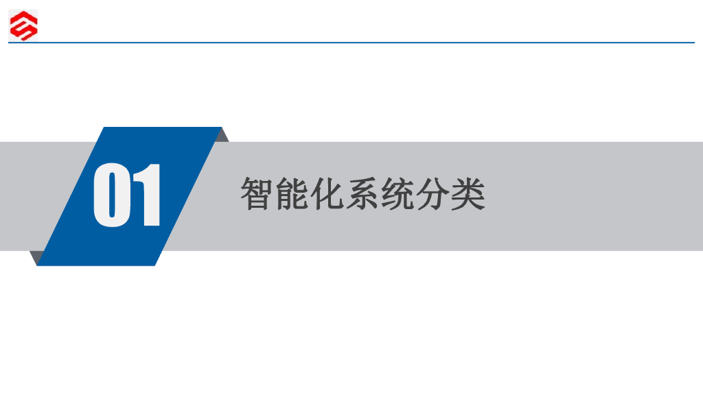 智慧楼宇智能化系统设计方案_第3页