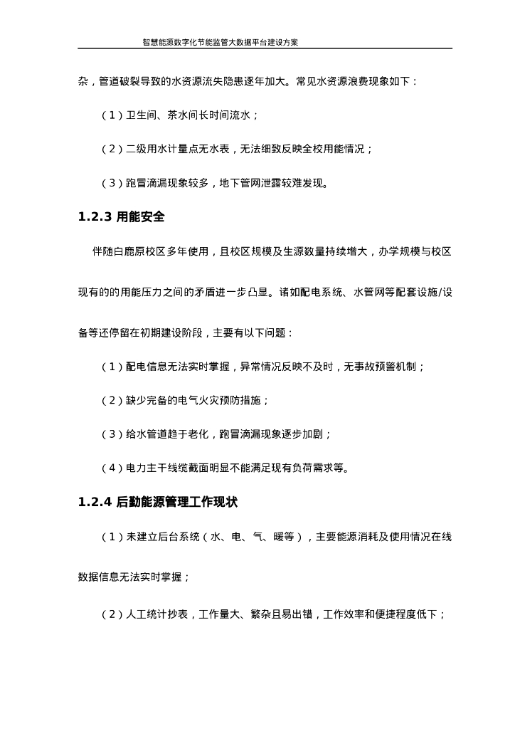 智慧能源数字化节能监管大数据平台建设方案_第9页