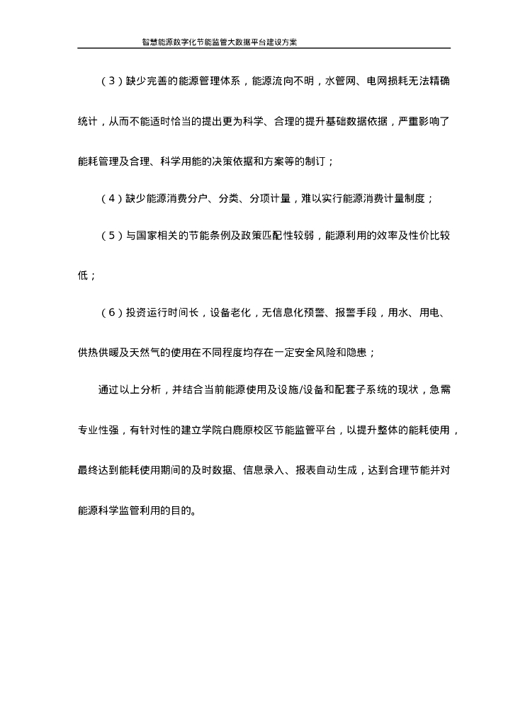 智慧能源数字化节能监管大数据平台建设方案_第10页