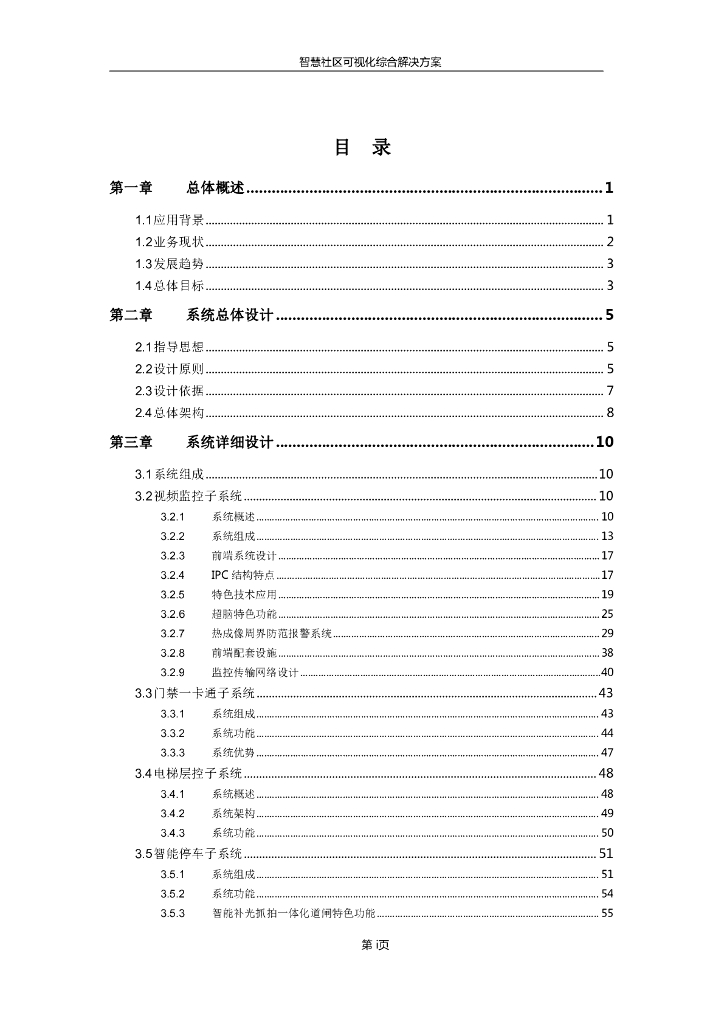智慧社区可视化综合解决方案_第2页