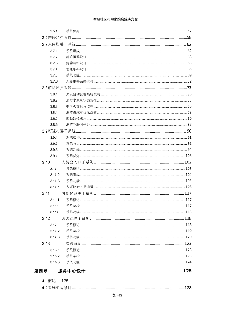智慧社区可视化综合解决方案_第3页