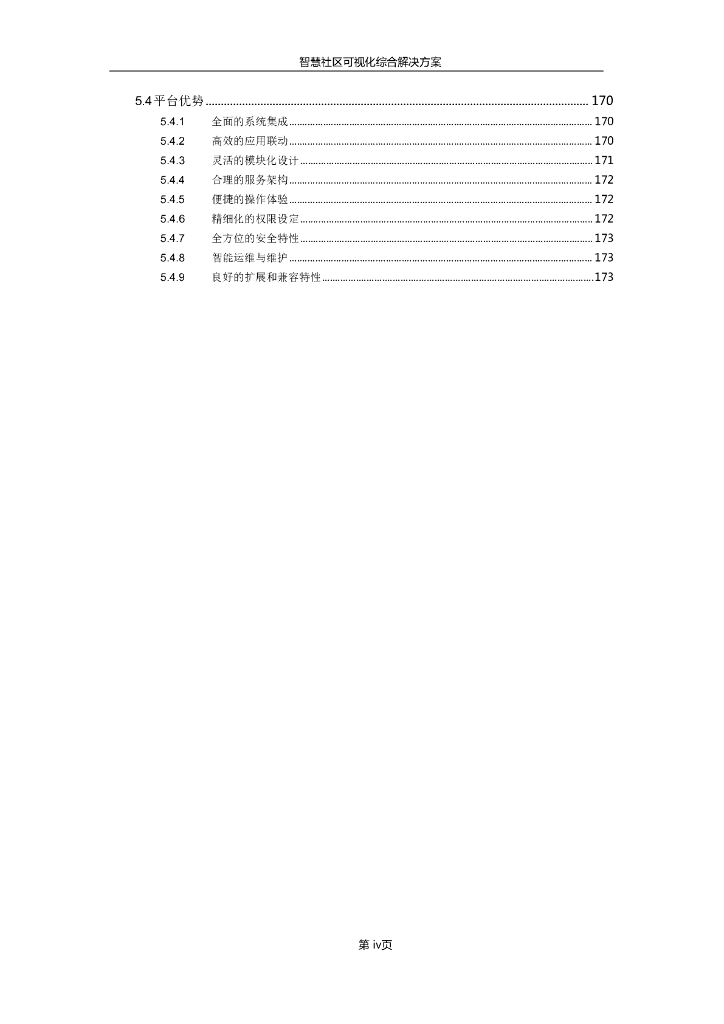 智慧社区可视化综合解决方案_第5页