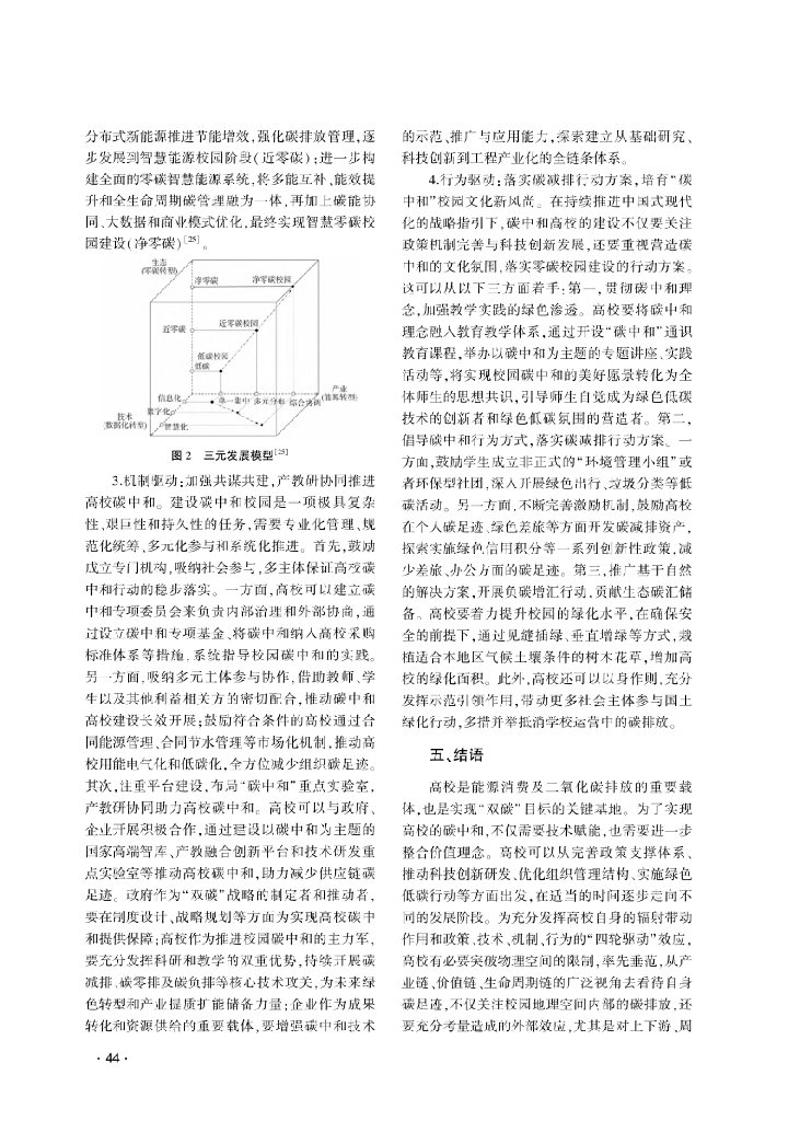河北经贸大学：净零碳转轨与多元协同——高校碳足迹核算与碳中和路径优化_第9页