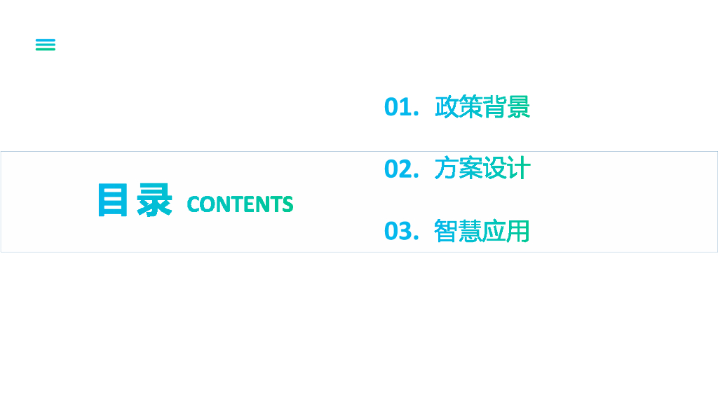 智慧校园信息化解决方案_第4页