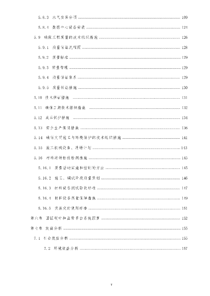 园区数字碳中和解决方案_第6页