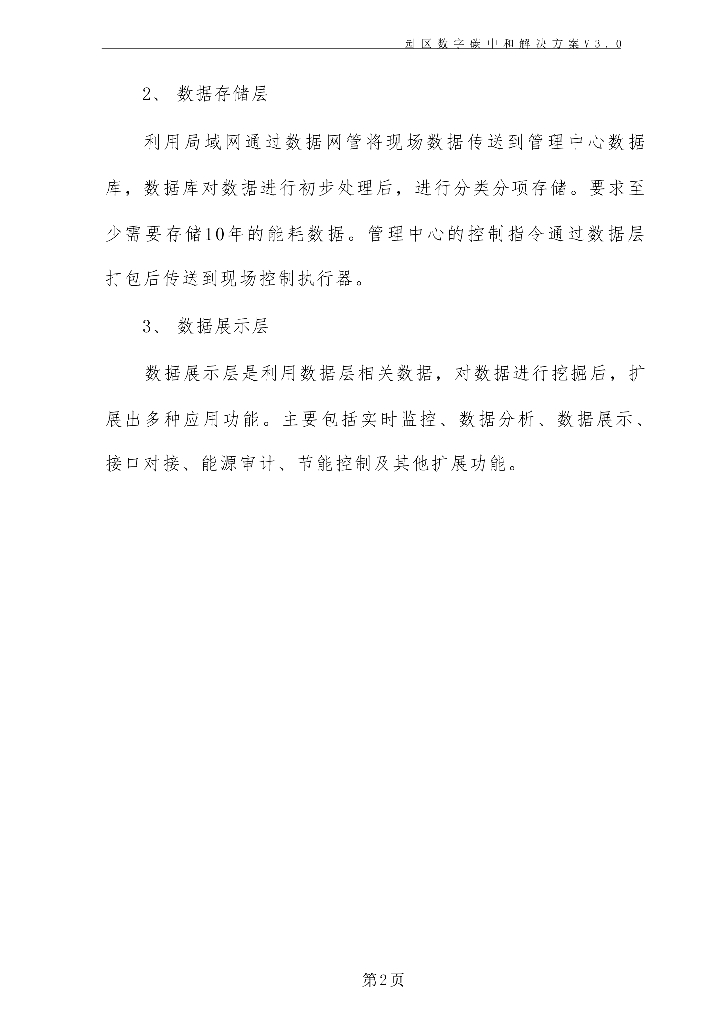 园区数字碳中和解决方案_第8页