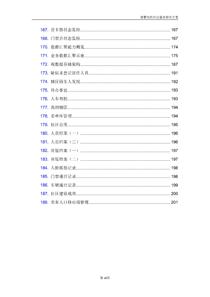 智慧安防社区整体解决方案_第10页