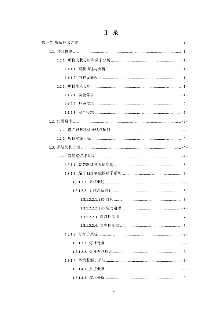 城市智慧路灯（5G综合灯杆）建设工程项目方案设计及实施方案_第2页