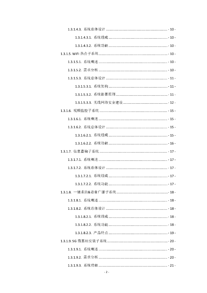 城市智慧路灯（5G综合灯杆）建设工程项目方案设计及实施方案_第3页