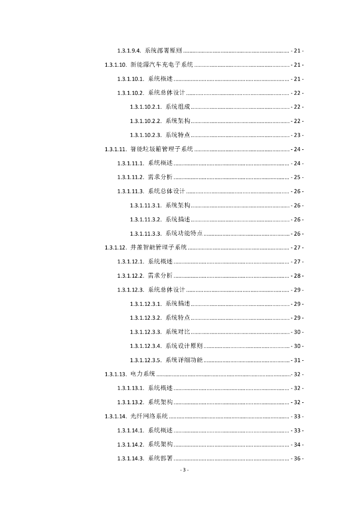 城市智慧路灯（5G综合灯杆）建设工程项目方案设计及实施方案_第4页