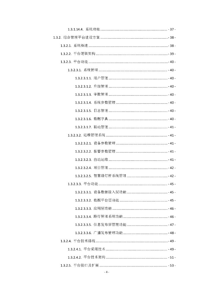 城市智慧路灯（5G综合灯杆）建设工程项目方案设计及实施方案_第5页