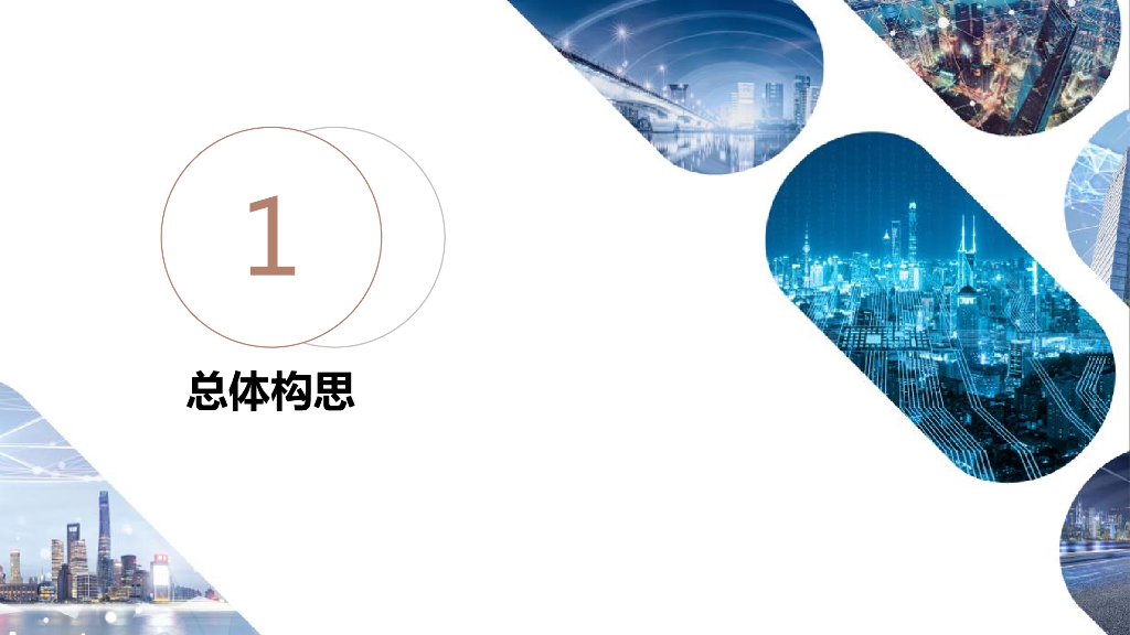 智慧楼宇信息化解决方案_第3页