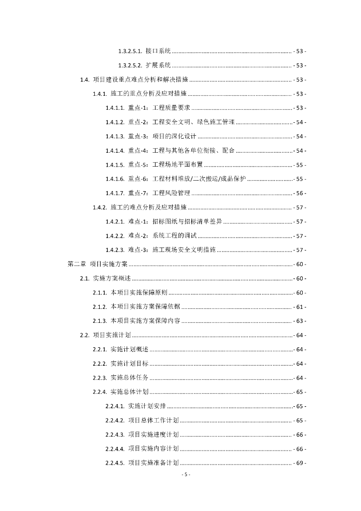 城市智慧路灯（5G综合灯杆）建设工程项目方案设计及实施方案_第6页