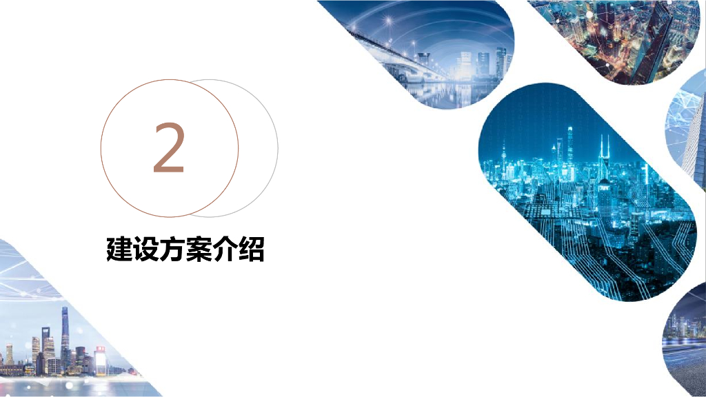 智慧楼宇信息化解决方案_第8页