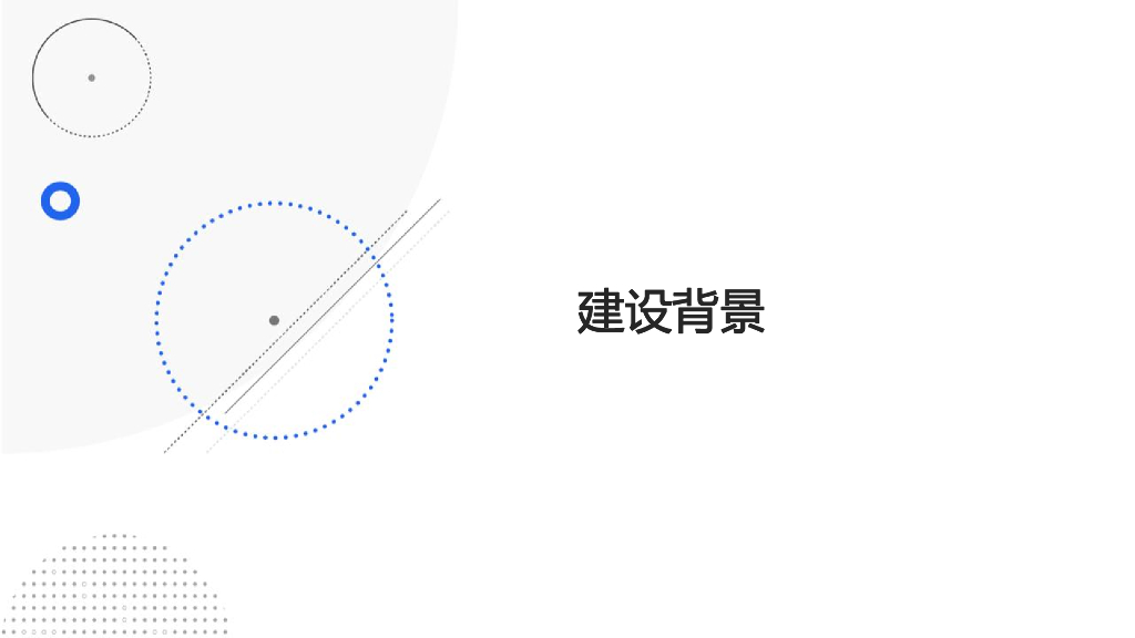 智慧校园建设规划方案_第3页