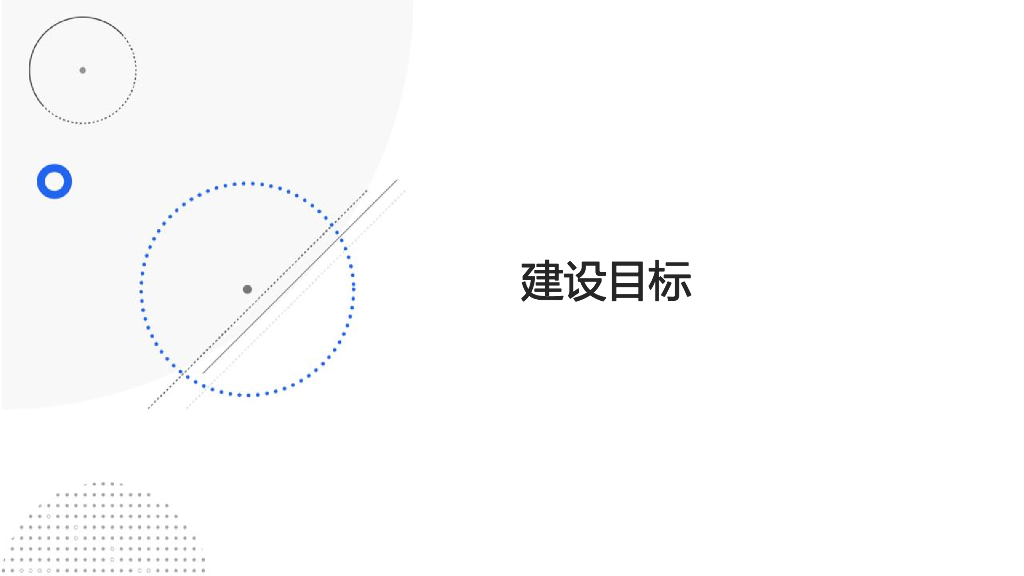 智慧校园建设规划方案_第7页