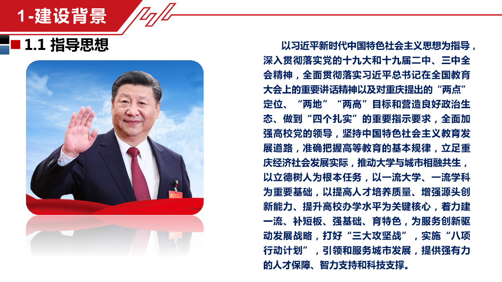 智慧校园规划建设方案_第3页