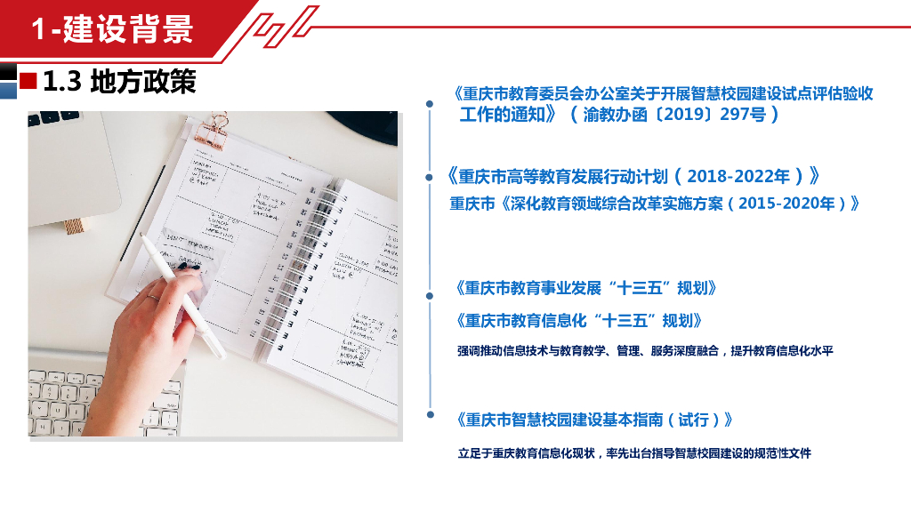 智慧校园规划建设方案_第5页