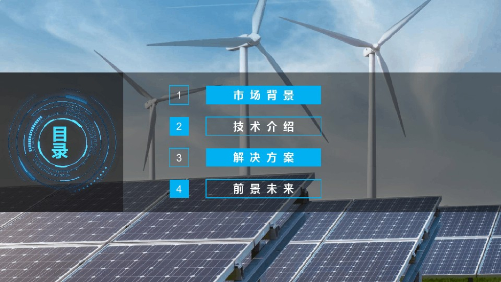 智慧新能源储能解决方案_第2页