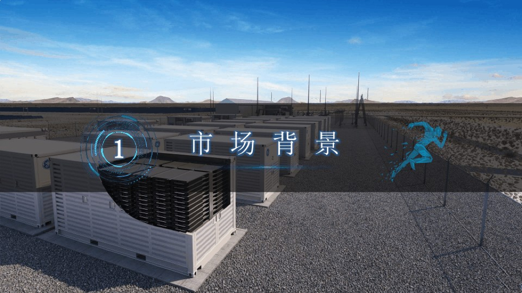 智慧新能源储能解决方案_第3页