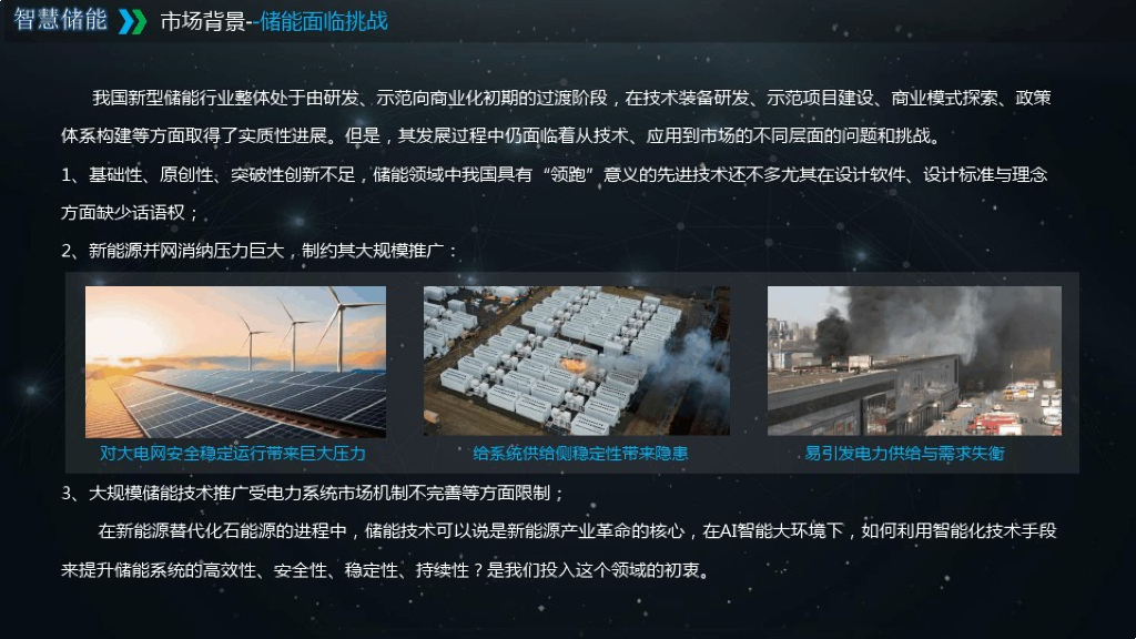 智慧新能源储能解决方案_第5页