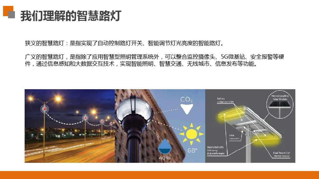 智慧路灯整体解决方案——智慧路灯+智能管理_第4页