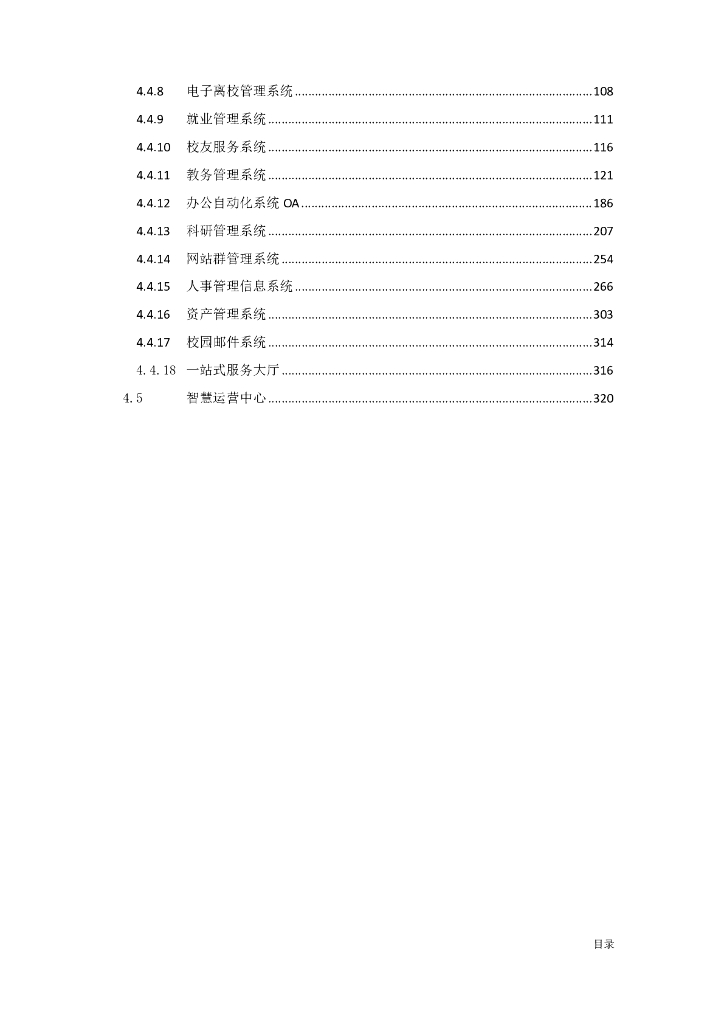 智慧校园规划设计解决方案_第3页