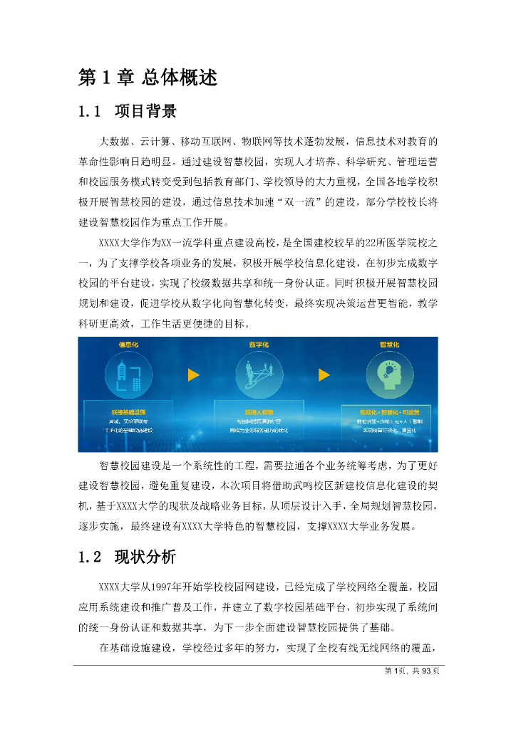 智慧校园规划设计解决方案_第4页