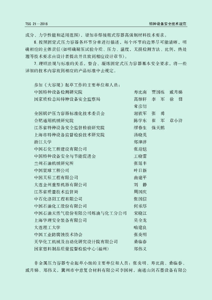 TSG 21-2016 标准预览