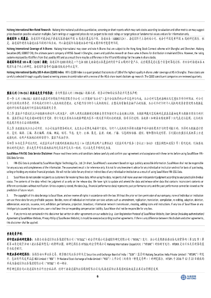 海通国际：中国汽车：FSDSupervised、Robotaxi和特斯拉智驾的ChatGPT时刻_第6页