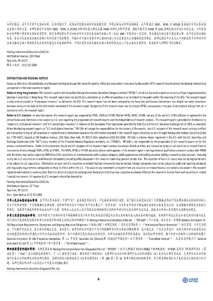 海通国际：中国汽车：FSDSupervised、Robotaxi和特斯拉智驾的ChatGPT时刻_第8页