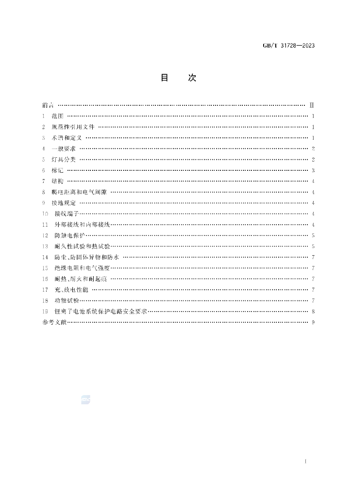 GB/T 31728-2023 标准预览